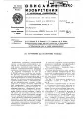 Устройство для измерения расхода (патент 718710)