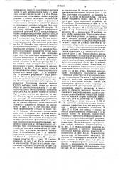 Тиристорная система зажигания (патент 1710816)