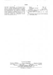 Полупроводниковый керамический материал (патент 521242)