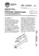 Устройство для охлаждения корпуса вращающейся печи (патент 1534276)