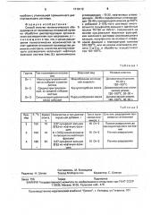 Способ очистки технологического оборудования от полимерных отложений (патент 1719112)