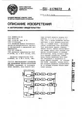 Многоканальное устройство для определения модуль- структурной функции (патент 1179372)