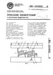 Упругая опора вибрационного питателя (патент 1214552)