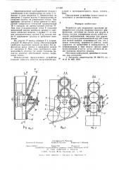 Устройство для закрывания крышками цилиндрических сосудов (патент 571432)