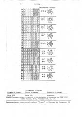 Узел коммутации однородной коммутационной структуры (патент 1612292)