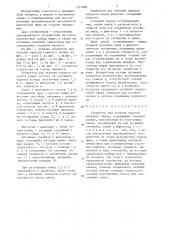 Корректор для лечения парезов лицевого нерва (патент 1337088)