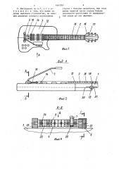 Складной струнный музыкальный инструмент (патент 1467397)