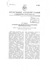 Устройство для автоматического торможения электрического крана (патент 66968)