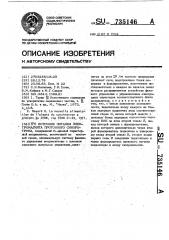 Источник питания электромагнита протонного синхротрона (патент 735146)