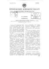 Психрометр (патент 74027)