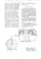 Электрическая машина (патент 637917)