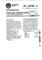 Состав для герметизации швов и стыковых соединений (патент 1201450)