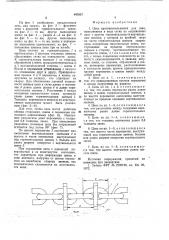 Цепь противоскольжения для шин (патент 645537)