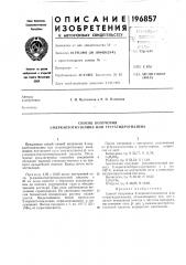 Способ получения 2-меркаптотилзолина или тетрагидротиазина (патент 196857)