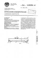 Пролетное строение мостового крана (патент 1678750)