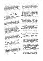 Способ получения низкомолекулярного модифицированного цис-1, 4-полиизопрена (патент 1051887)