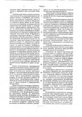 Самоходный картофелеуборочный комбайн (патент 1780618)