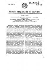 Закрепительная втулка для шариковых и роликовых подшипников (патент 45776)