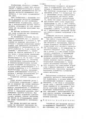 Устройство для измерения жесткости вращающихся подшипников (патент 1315853)