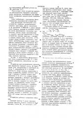 Устройство для распределения управляющих импульсов (патент 1003268)
