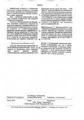 Способ получения покрытия на огнеупорных материалах (патент 1665667)