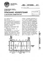 Рекуператор (патент 1474385)