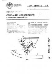 Коньки для тренировки спортсменов (патент 1440515)