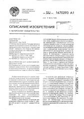 Устройство для дожигания отбросных газов (патент 1670293)