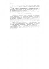 Машина для сортировки плодов и овощей (патент 94474)