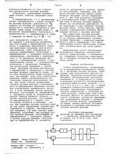 Способ синхронизации (патент 780216)