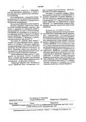 Машина прямоточного типа для волочения проволоки (патент 1681994)