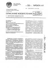 Способ приготовления инсектицидного препарата (патент 1692474)