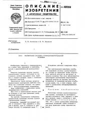 Магнитная система громкоговорительной головки (патент 489268)