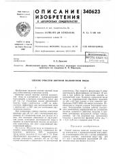 Патент ссср  340623 (патент 340623)