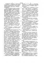 Противоугонное устройство для автомобиля (патент 1087384)
