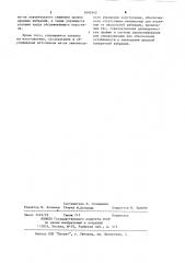 Источник сейсмических сигналов (патент 1092442)