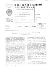 Способ получения дикетонов и кетоальдегидов (патент 166041)