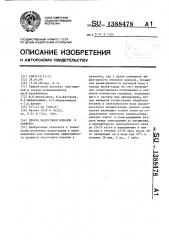 Способ подготовки коконов к размотке (патент 1388478)
