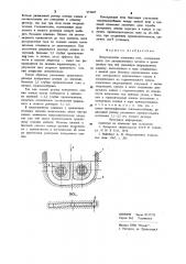 Индукционная канальная печь (патент 974607)