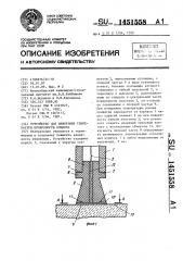 Устройство для измерения температуры поверхности объекта (патент 1451558)