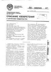 Способ послеоперационного обезболивания (патент 1602544)