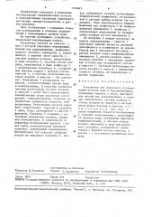 Устройство для модельного исследования потоков воды в водохранилищах (патент 1576843)