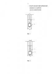 Способ освоения нефтедобывающей скважины и устройство для его осуществления (патент 2614832)