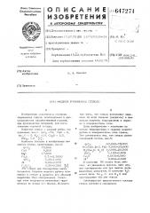 Медное рубиновое стекло (патент 647271)