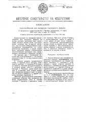 Приспособление для запирания паровозного реверса (патент 32518)