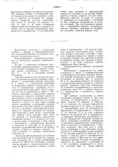 Термовыключатель для полуавтоматического оттаивания испарителя (патент 1576812)