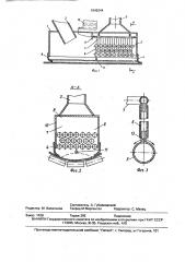 Аспирационное укрытие пункта перегрузки сыпучих материалов (патент 1642044)