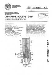 Волоконно-оптический наконечник (патент 1525651)