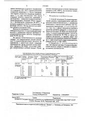Способ получения 2-хлорэтилфосфоновой кислоты (патент 1747451)