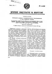 Мотальный валик к гильзоклейным, гильзонабивным и тому подобным станкам (патент 44428)